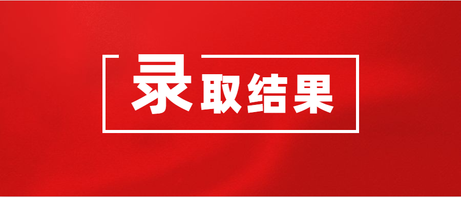 广东省2020年高职高考第一次投档最低分数线表