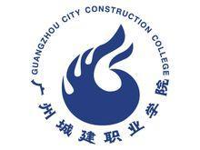 民办高职 | 广州城建职业学院2021年高职高考（3+证书）招生计划