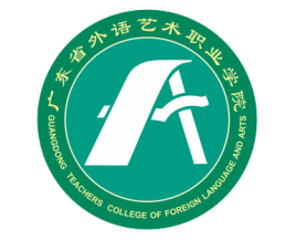 公办高职 | 广东省外语艺术职业学院2021年高职高考（3+证书）招生计划